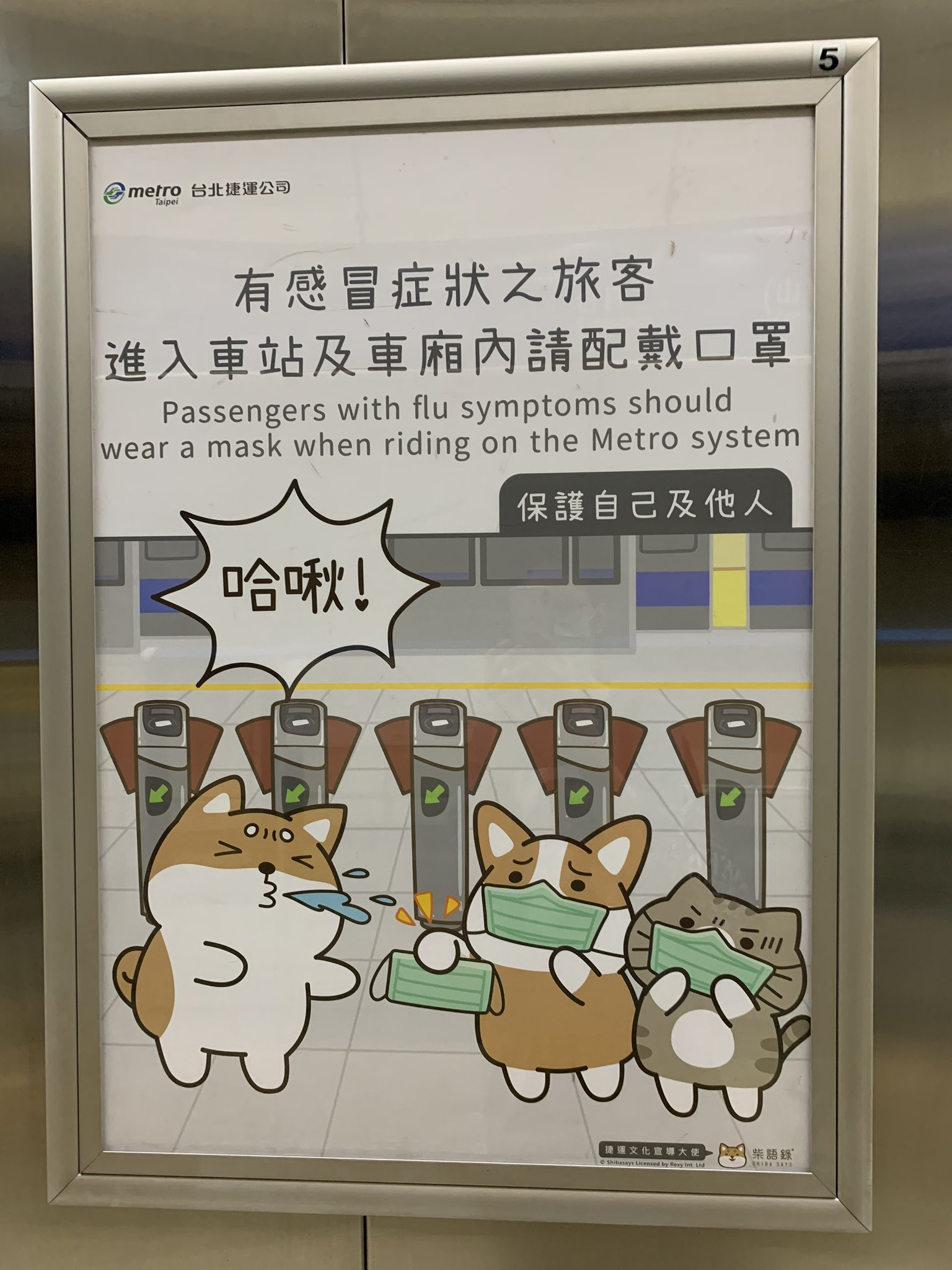 Kawaii sign in the Taipei MRT